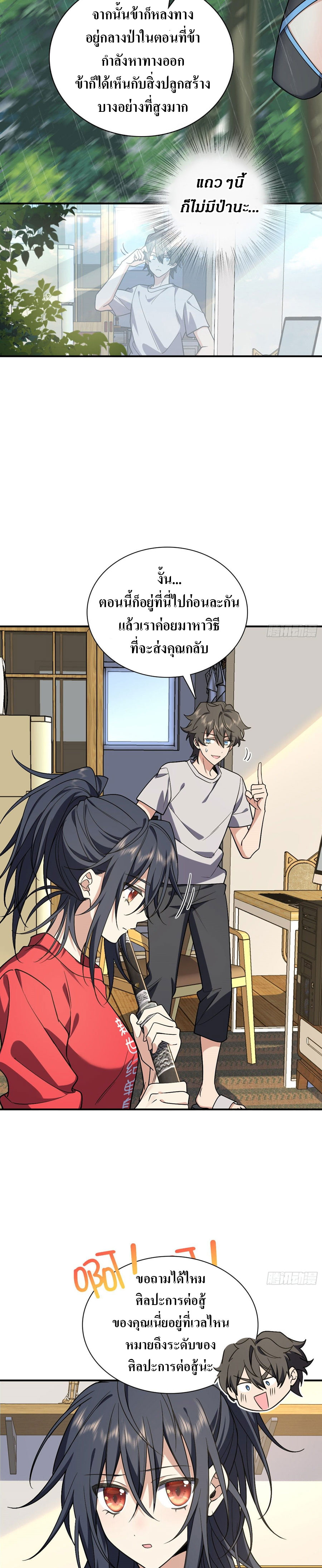 แฟนสาวผมมาจากพันปีก่อน ตอนที่ 12 หน้า 17