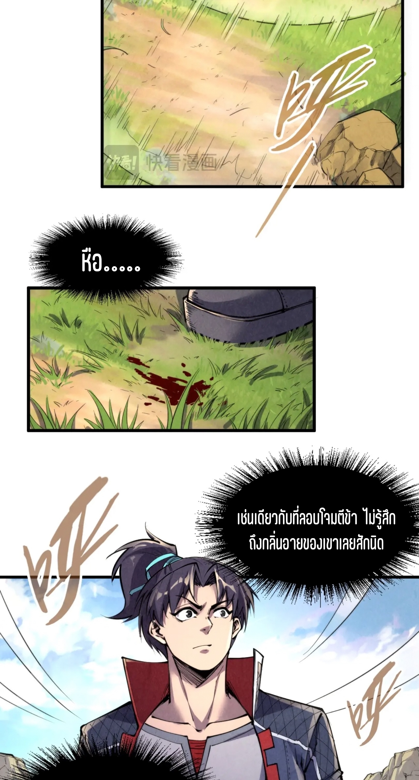 มหาเทพนิรันดร์กาล ตอนที่ 150 หน้า 21