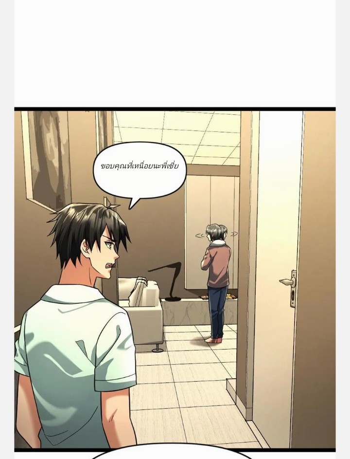 ฉันมีเซฟเฮาว์ในวันโลกาวินาศ ตอนที่ 80 หน้า 4
