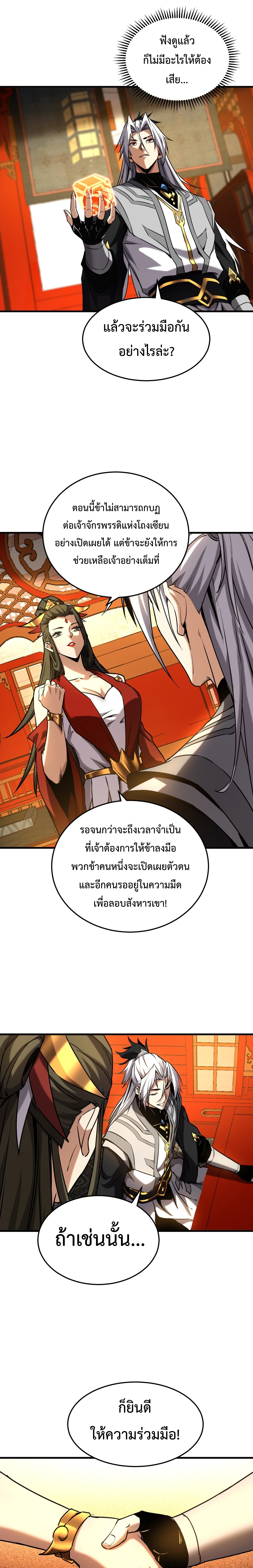 ข้าขอบ่มเพาะศิษย์แบบชิวๆ ก็แล้วกัน! (ชนจีน) ตอนที่ 157 หน้า 4