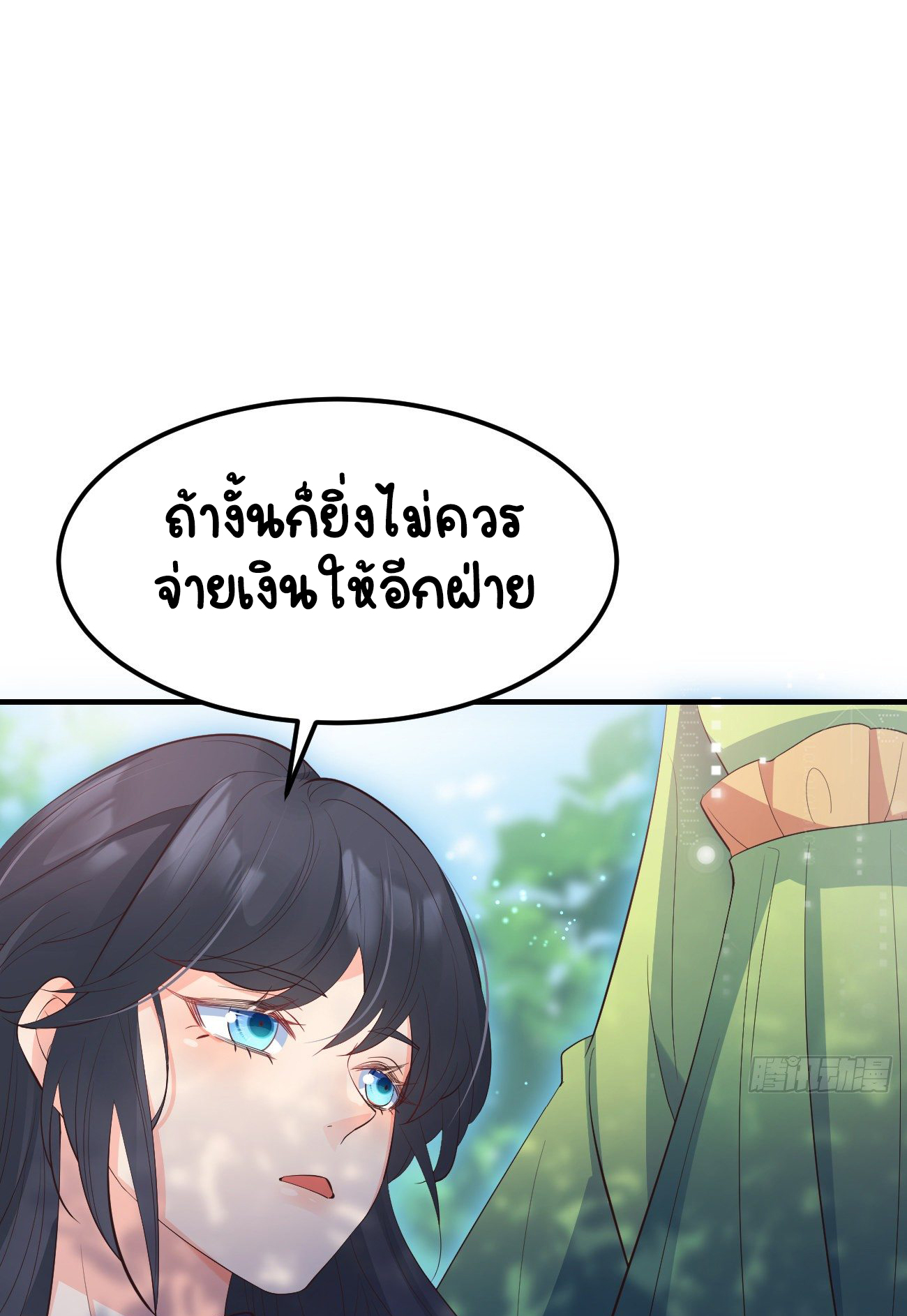 ปีศาจจิ้งจอกของฉันวันนี้ก็ยังเป็นเด็กดี? ตอนที่ 29 หน้า 36