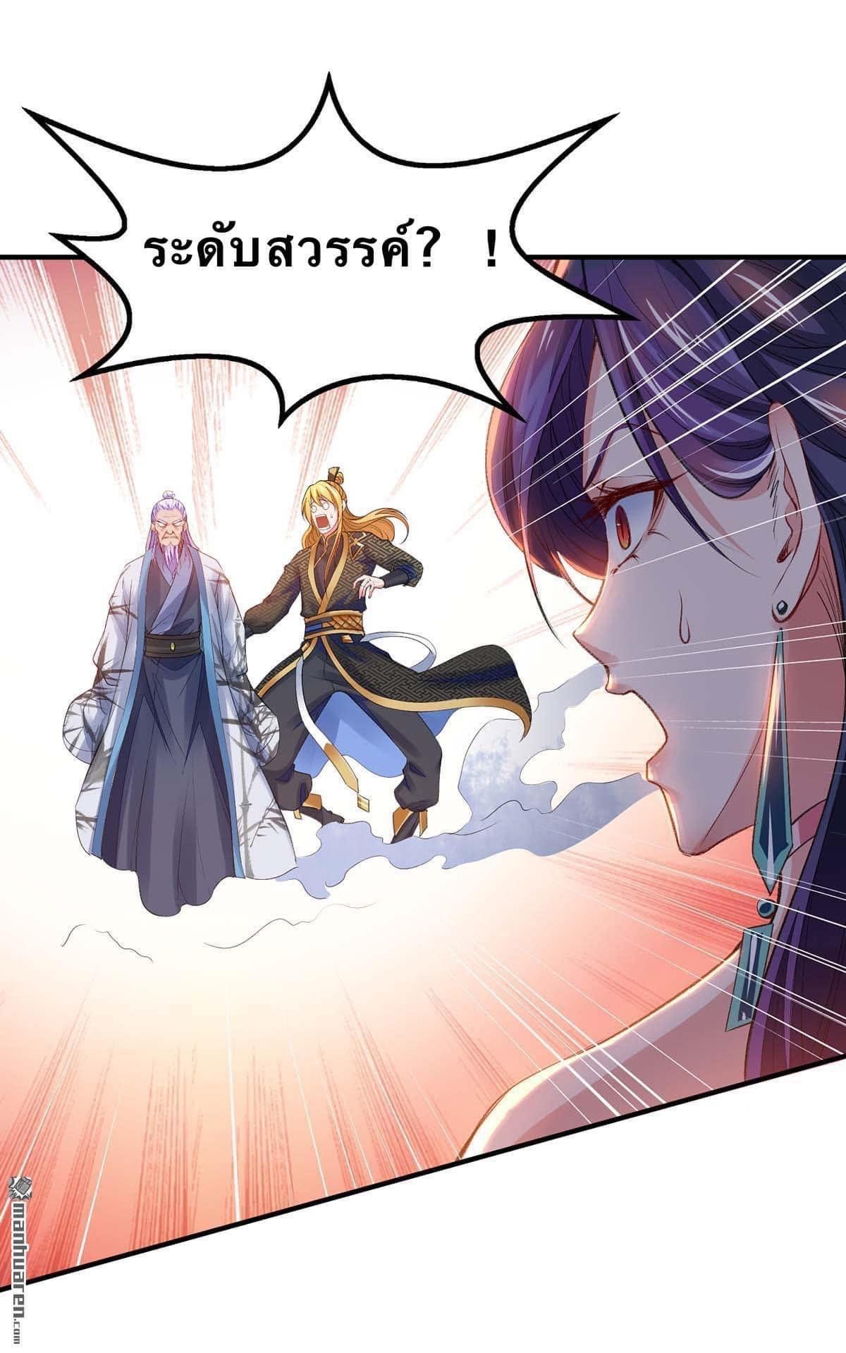 ระบบโครตเกรียน คะแนนล้านล้าน (ฮาเร็ม) ตอนที่ 11 หน้า 11