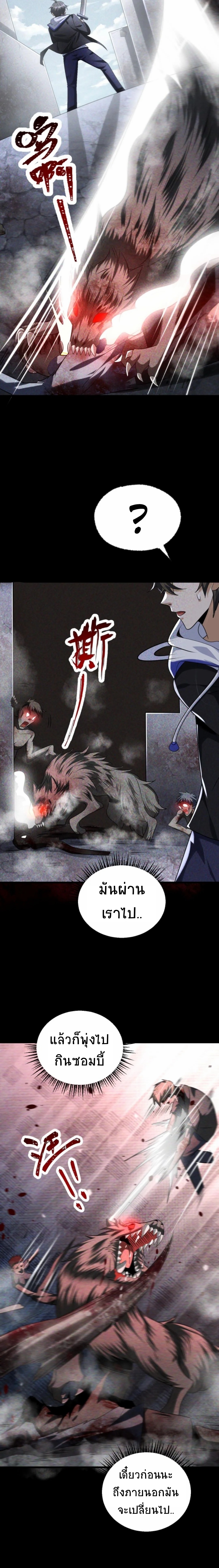 Apocalyptic Survival : I can see hidden clues ตอนที่ 57 หน้า 3