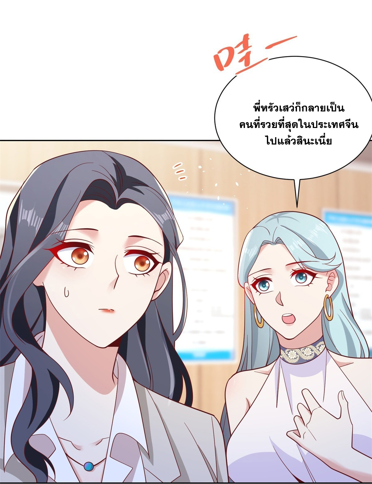 Arch villain วายร้ายระดับเทพ ตอนที่ 59 หน้า 18