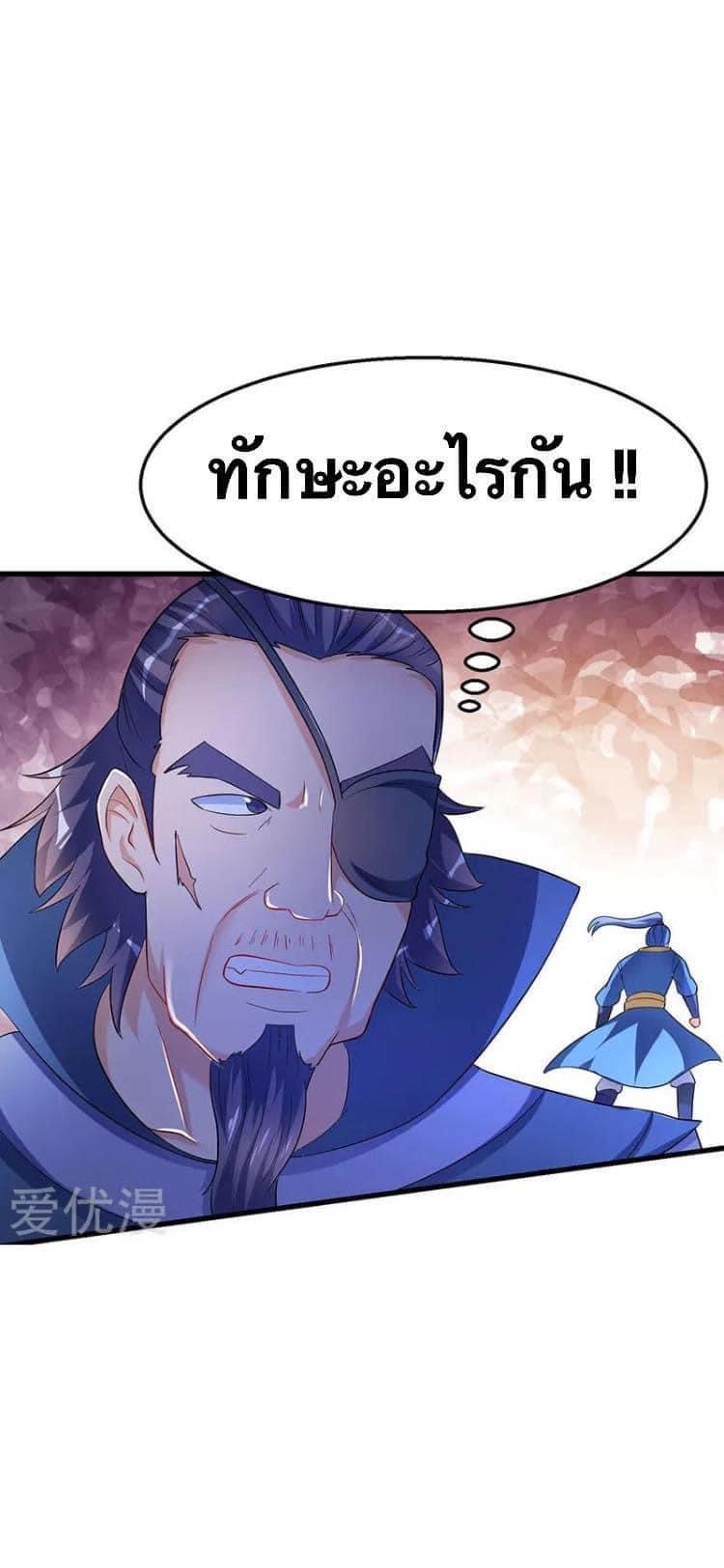 Strongest Loeveline (เทพเกรียน โชว์เซียน ต่างโลก) ตอนที่ 30 หน้า 17