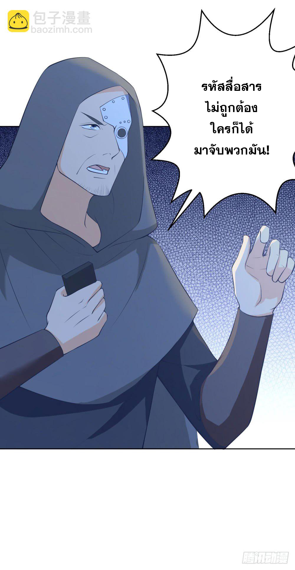 เส้นทางแห่งอัคคีฟ้า ตอนที่ 14 หน้า 20