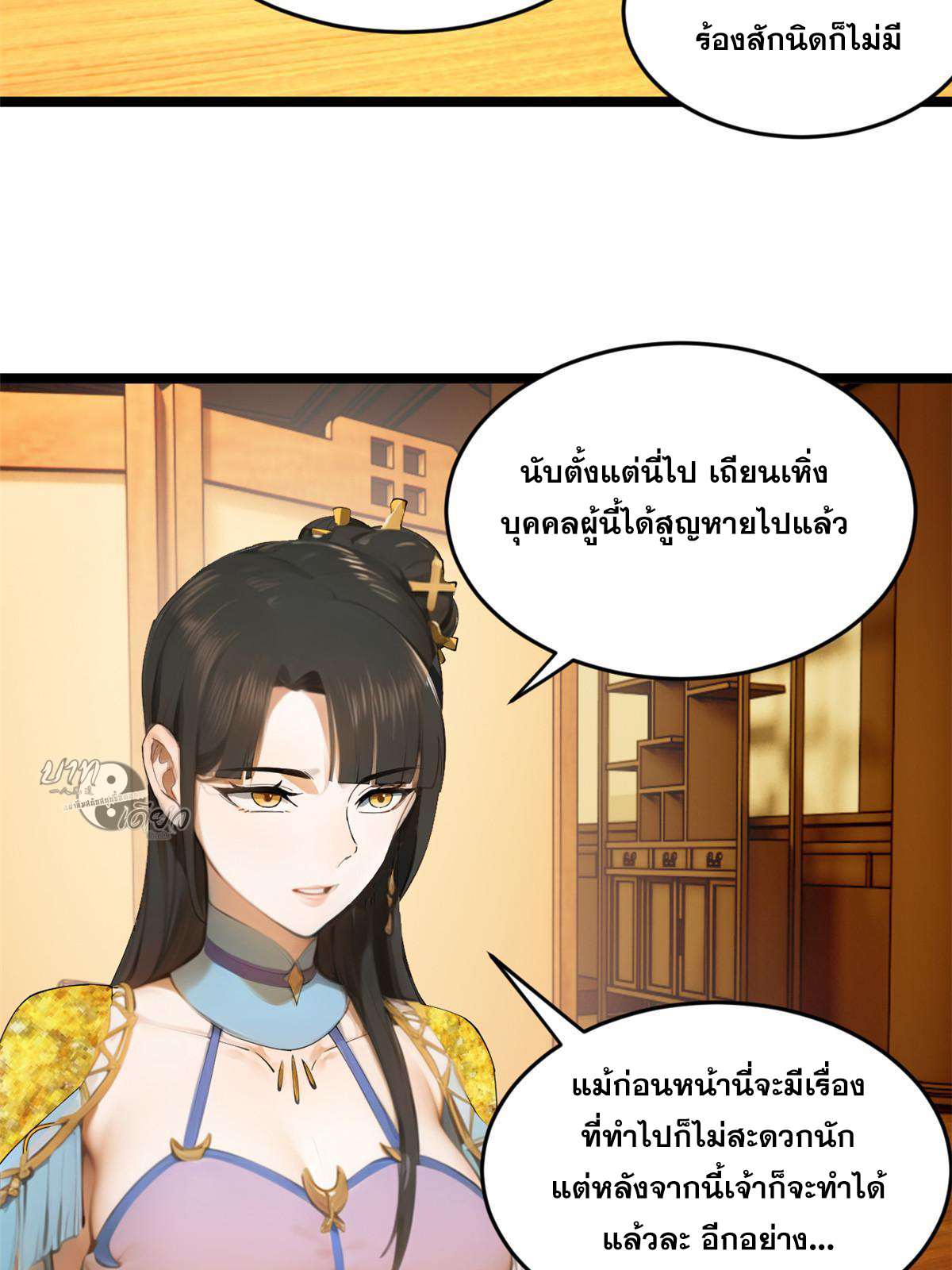 ลูกเขยที่แกร่งสุดในปฐพี (ทันจีน) ตอนที่ 54 หน้า 49