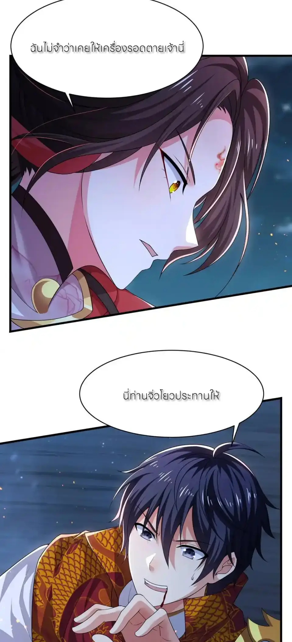 ตายในเกม เกิดใหม่ในร่างราชาปีศาจ ตอนที่ 149 หน้า 36