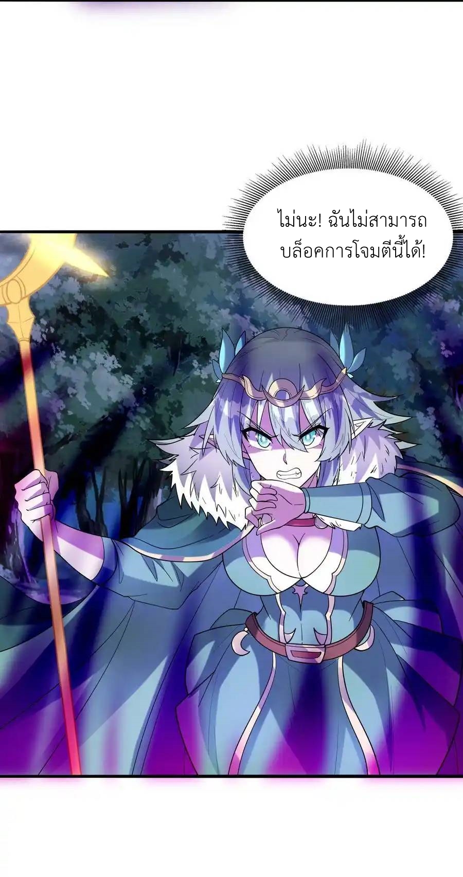 My Harem Is Entirely Female Demon Villains ตอนที่ 75 หน้า 24