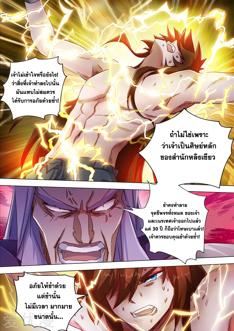 ดาบวิญญาณราชัน spirit sword sovereign ตอนที่ 192 หน้า 9