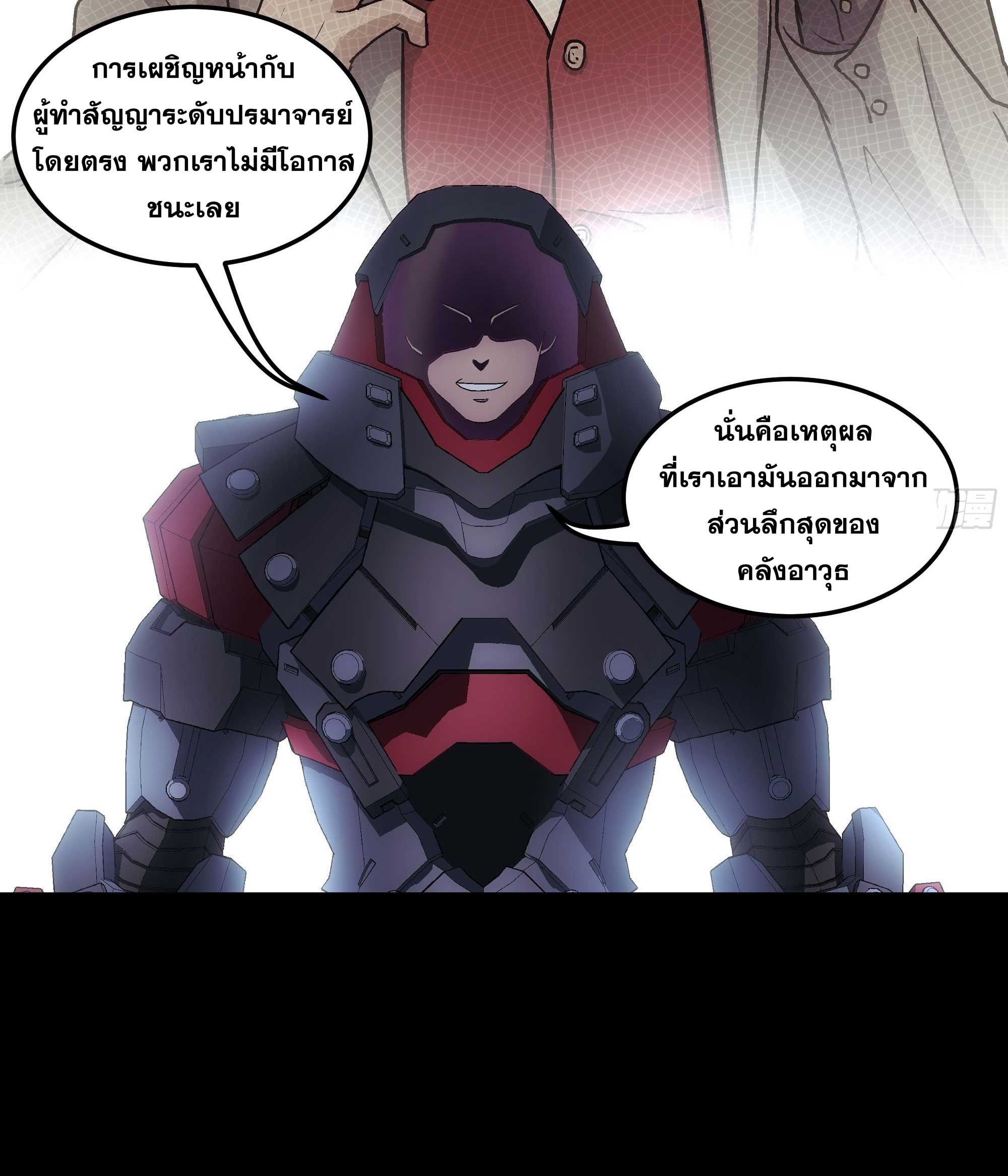 Steel Covenant ตอนที่ 23 หน้า 75