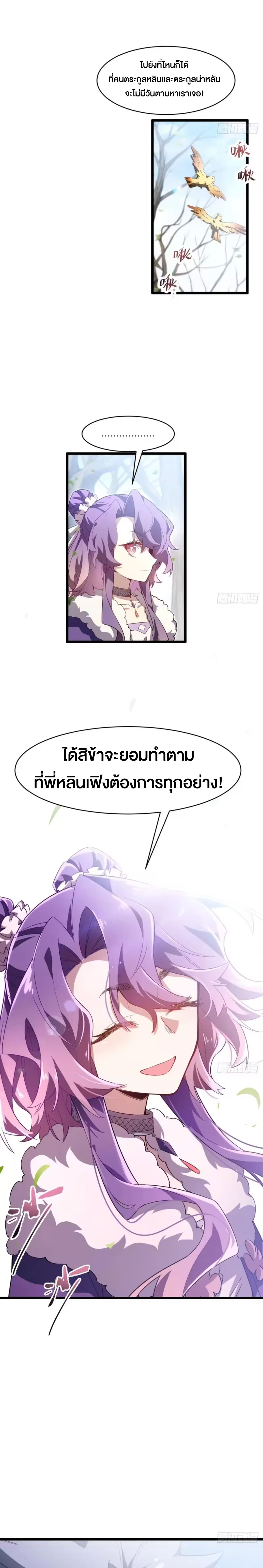 กำเนิดร่างเทวะบรรพกาล ตอนที่ 145 หน้า 4