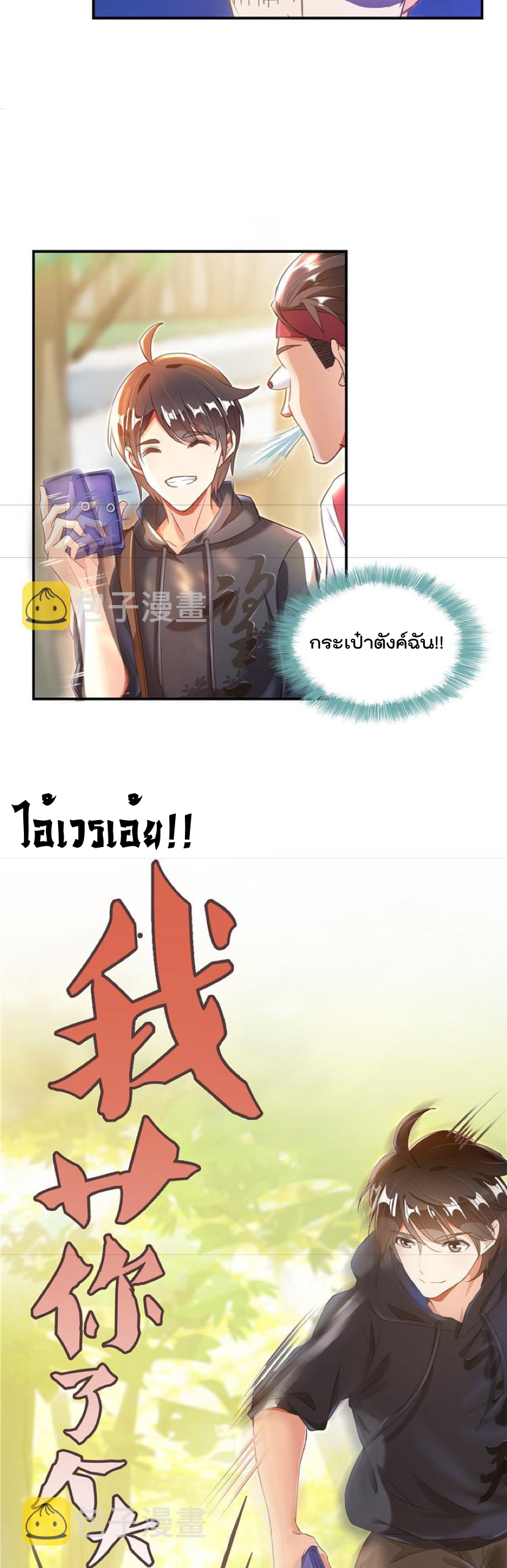 ปล่อยให้เทพเขาคุยกัน ตอนที่ 44 หน้า 20