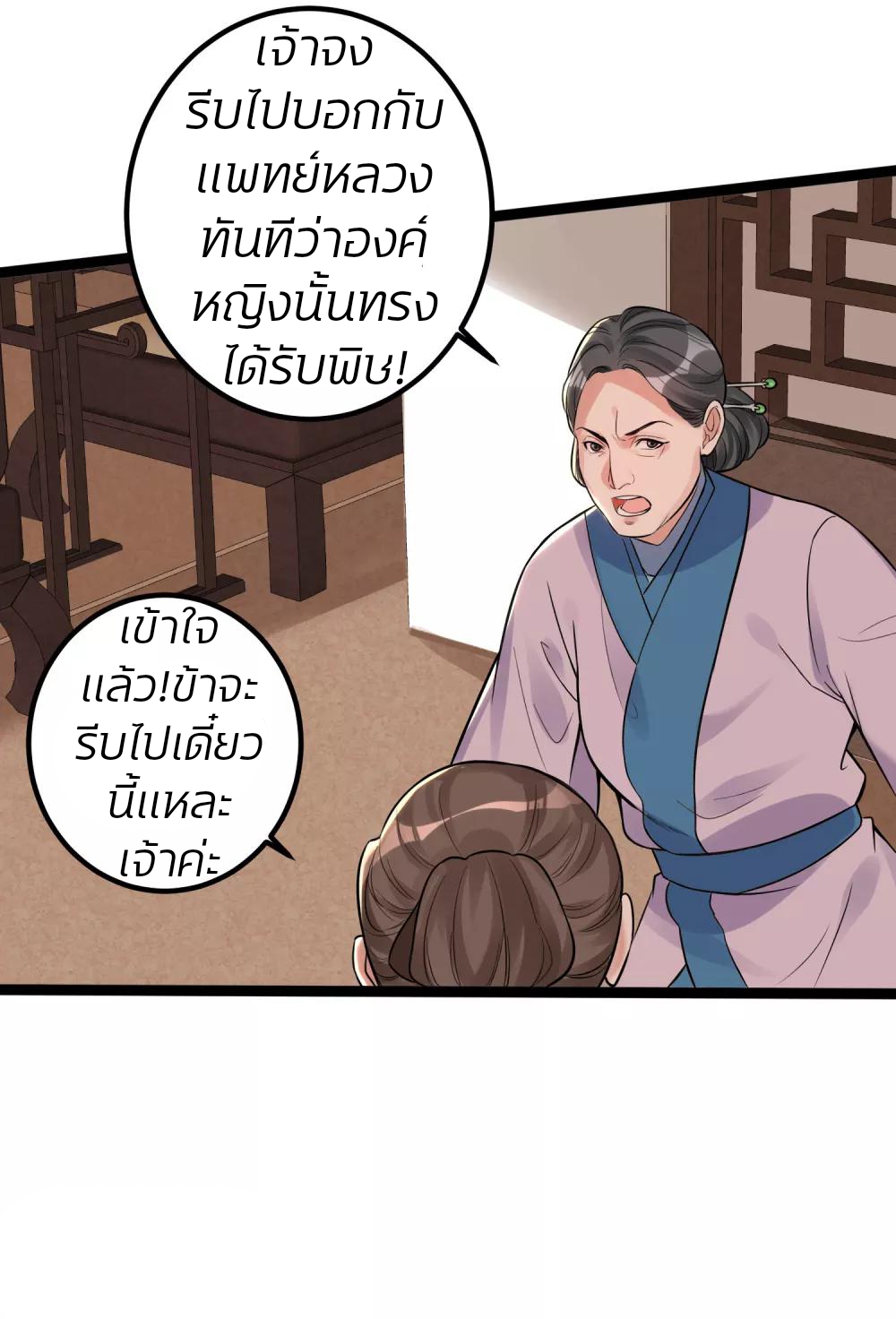 คุณหนูใหญ่แพทย์พิษมรณะ ตอนที่ 44 หน้า 19