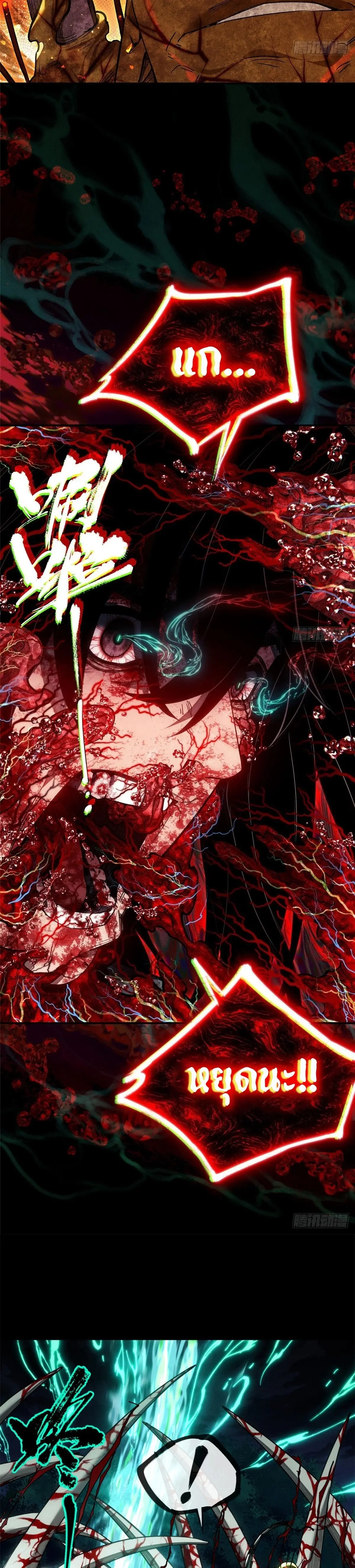 Dao of the Bizarre Immortal เซียนมรรคพิกล คนวิปลาส ตอนที่ 52 หน้า 4
