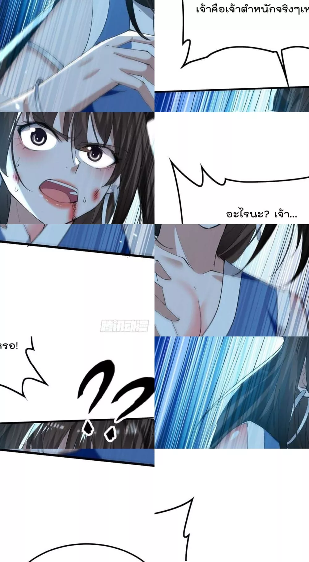 การกลับมาของจักพรรดิ์ ตอนที่ 269 หน้า 2