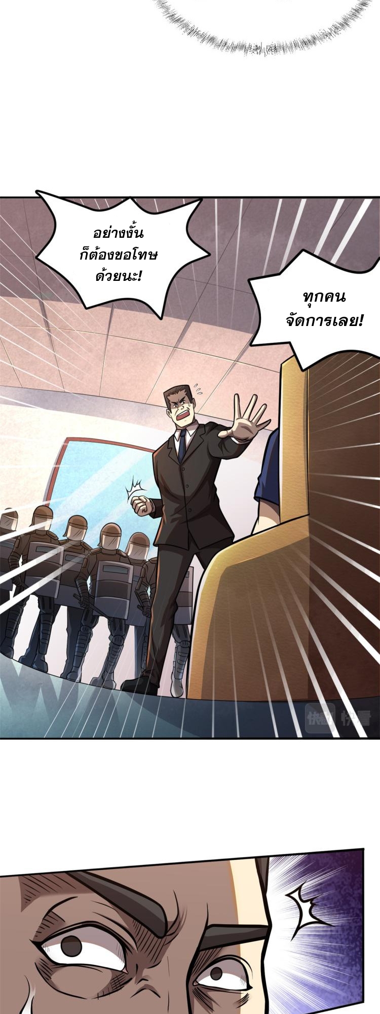 Urban god medicine ตอนที่ 4 หน้า 10