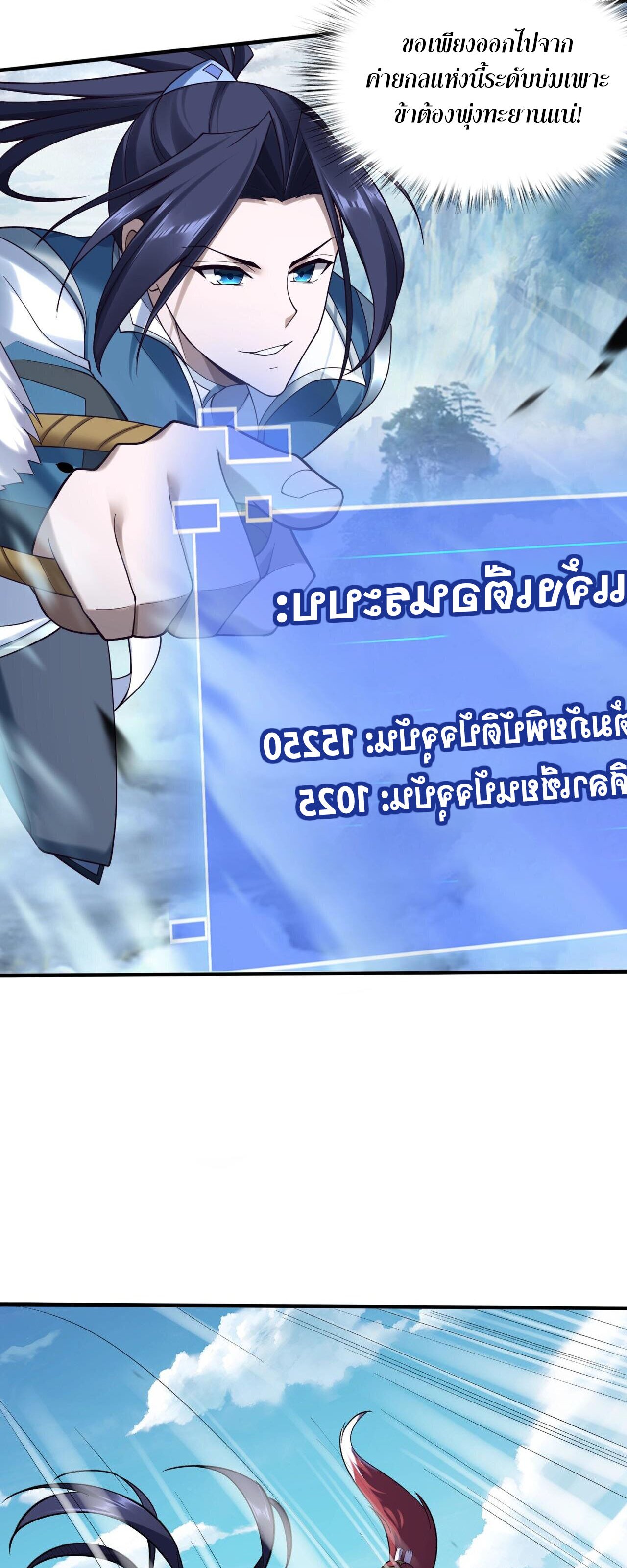 Starting with the Transmigration เกิดใหม่ในต่างโลกกับระบบคำสาปมรณะ (ชนจีน) ตอนที่ 46 หน้า 34