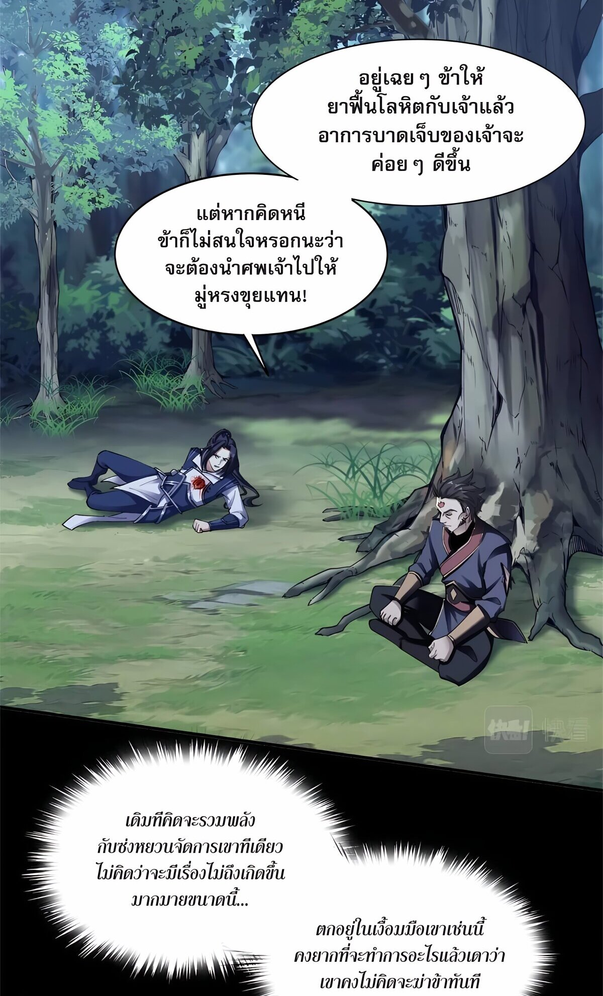 Starting with the Transmigration เกิดใหม่ในต่างโลกกับระบบคำสาปมรณะ (ชนจีน) ตอนที่ 22 หน้า 29