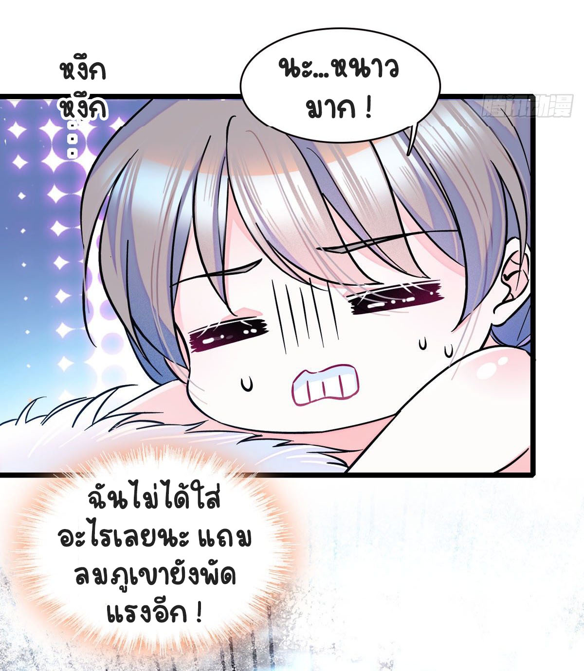 Romance In The Beast World ตอนที่ 4 หน้า 8