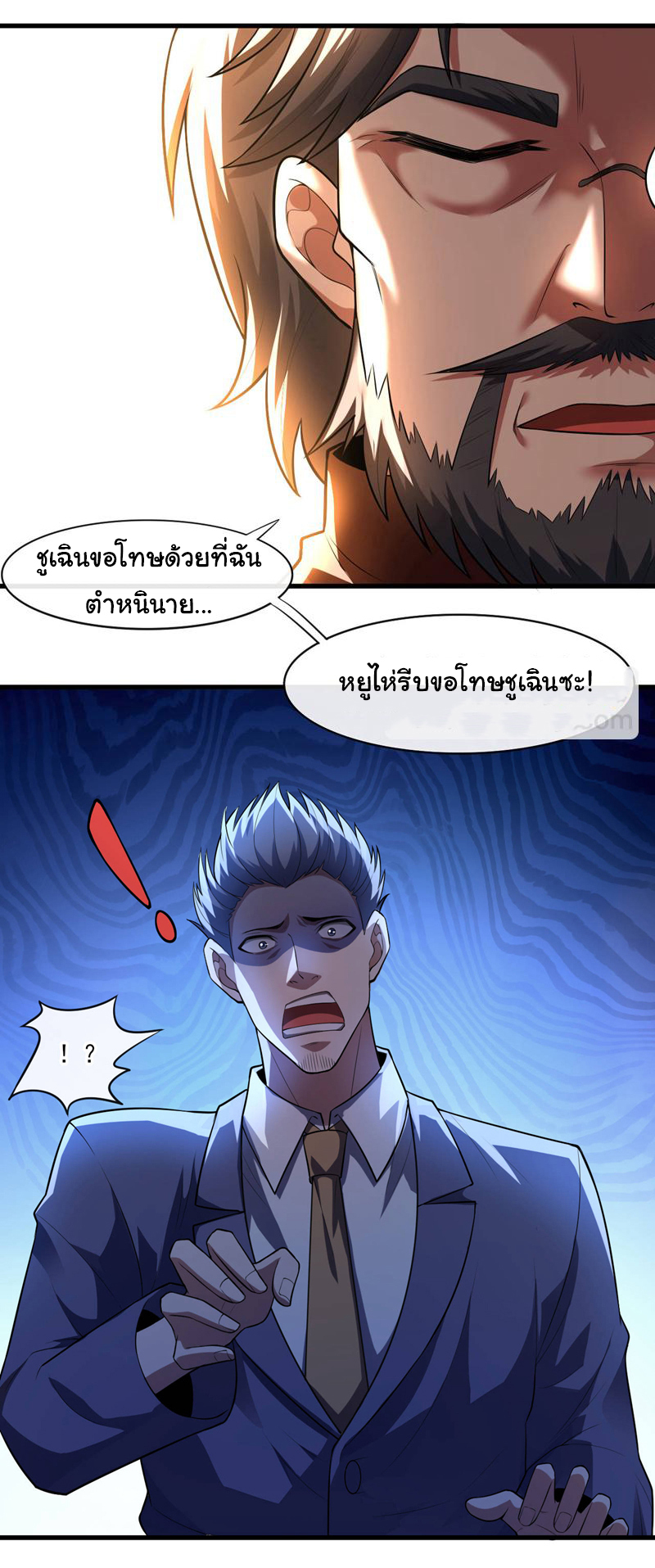 Chu Chen, the trash son-in-law ตอนที่ 43 หน้า 11