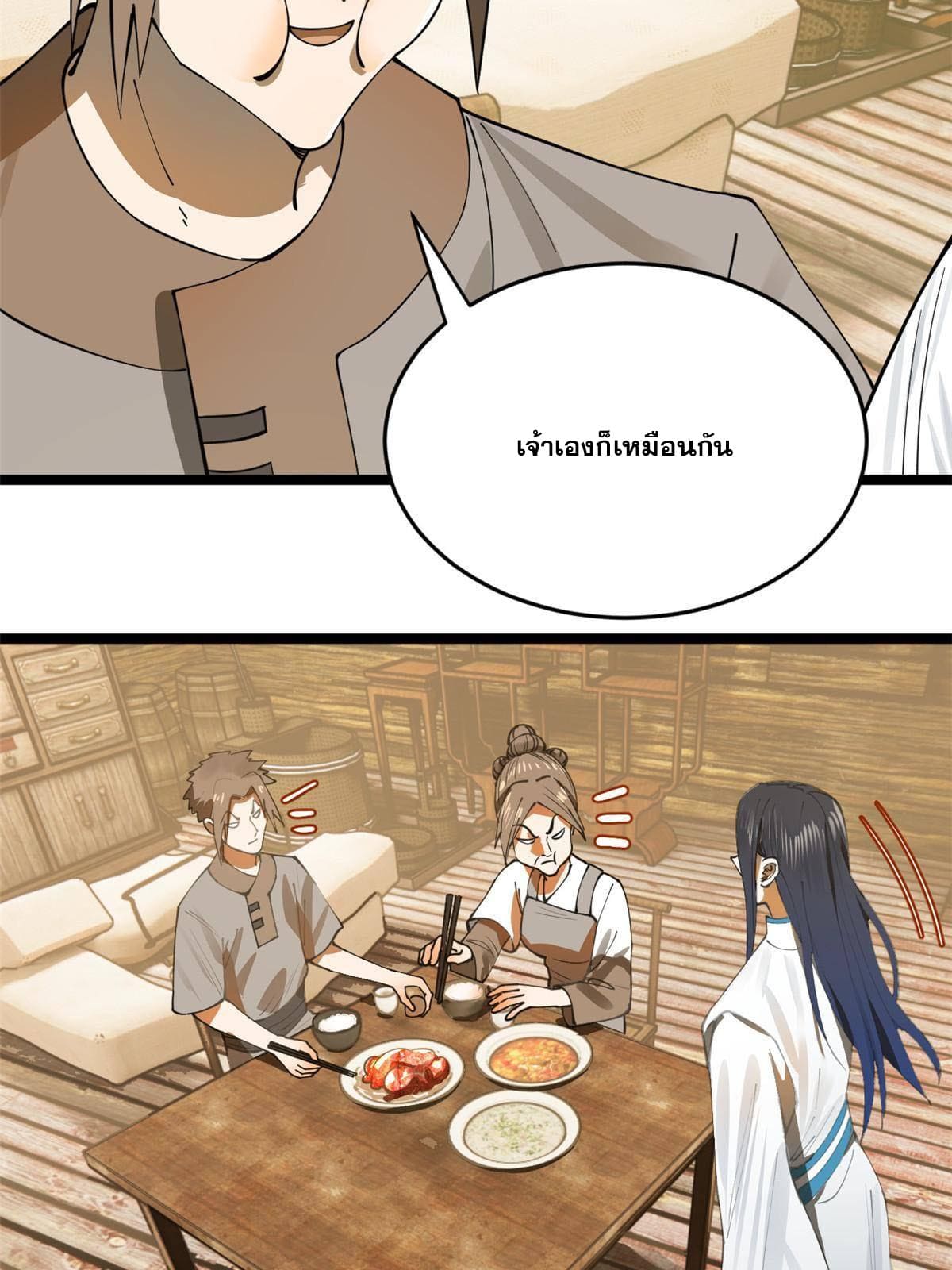 ลูกเขยที่แกร่งสุดในปฐพี (ทันจีน) ตอนที่ 19 หน้า 28