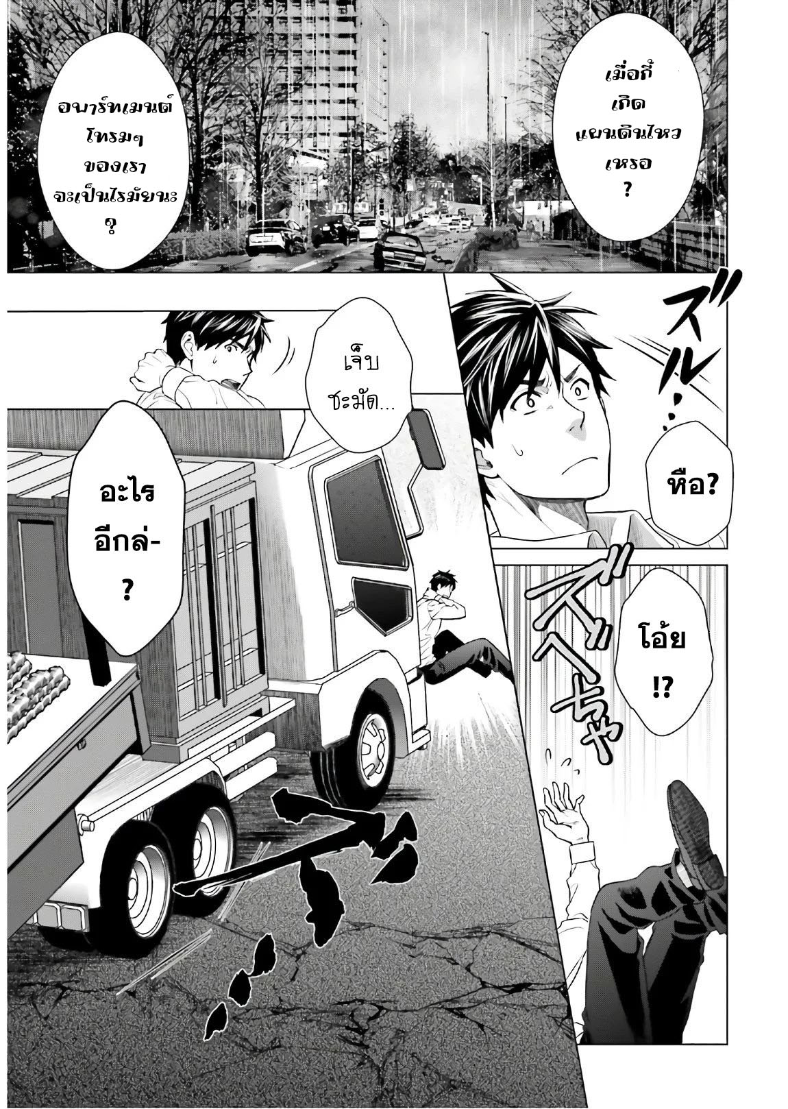 ทาสบริษัทที่กลายเป็นอันดับ1ของโลก ตอนที่ 1 หน้า 18