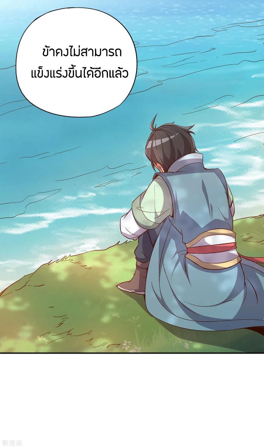 ข้าคือมหาตำนานพิฆาต ตอนที่ 8 หน้า 11