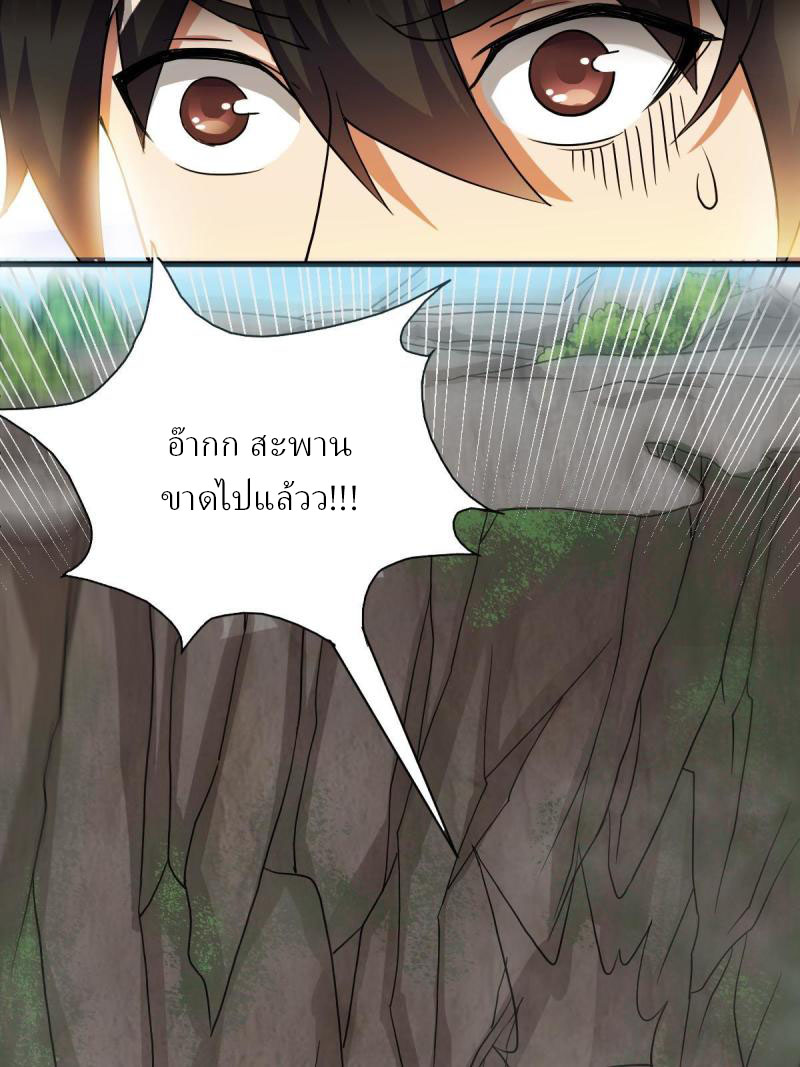 ข้ารอดพ้นจากทัณฑ์สวรรค์ 999 ครั้ง ตอนที่ 11 หน้า 12