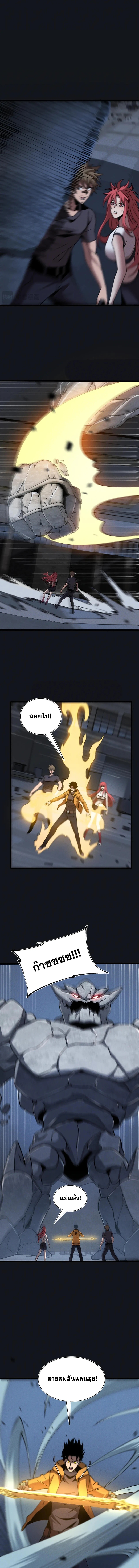 ปรามาสแห่งเทพ ตอนที่ 18 หน้า 7