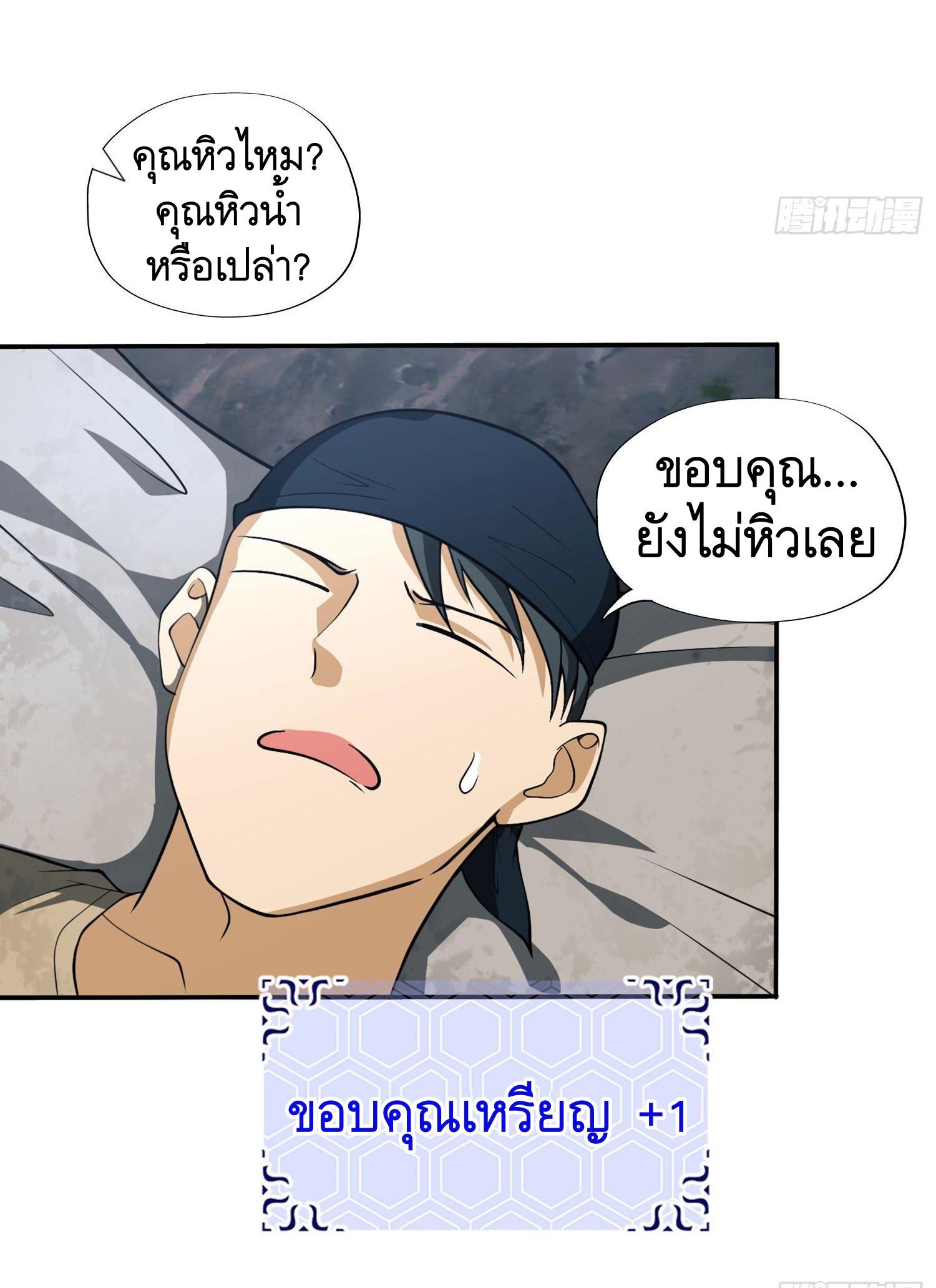 THE FIRST ORDER ตอนที่ 26 หน้า 18