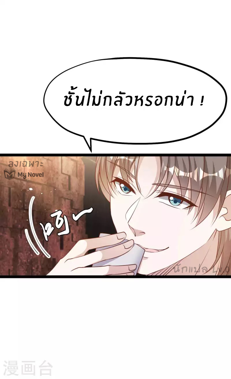 God Fisherman ตอนที่ 230 หน้า 9