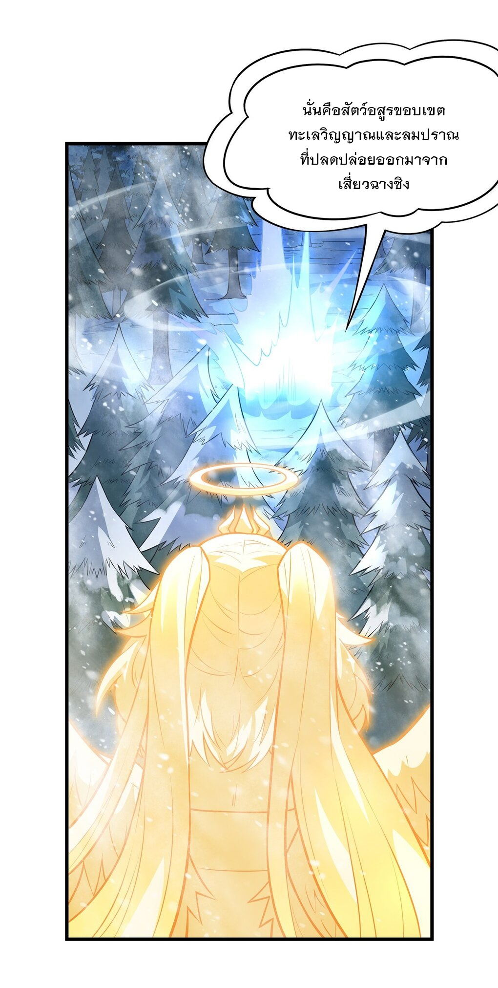 ศิษย์ของข้าล้วนมีอนาคตที่ยิ่งใหญ่ (ชนจีน) ตอนที่ 52 หน้า 15