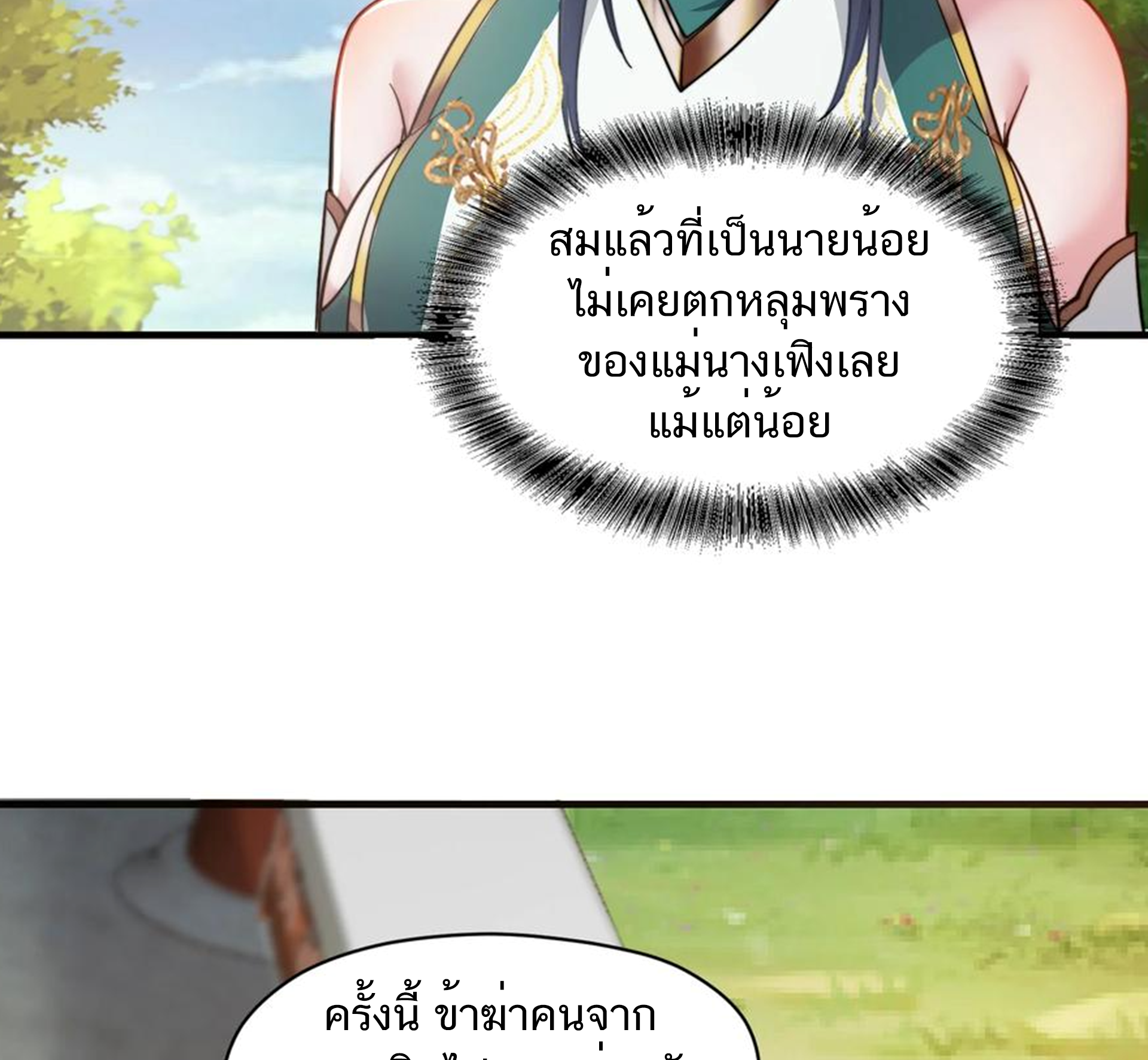 ชะตาตัวร้ายอย่างข้าจะตบ ตัวเอกก็ไม่ใช่เรื่องยากเกินไป ถูกไหม ? ตอนที่ 28 หน้า 10