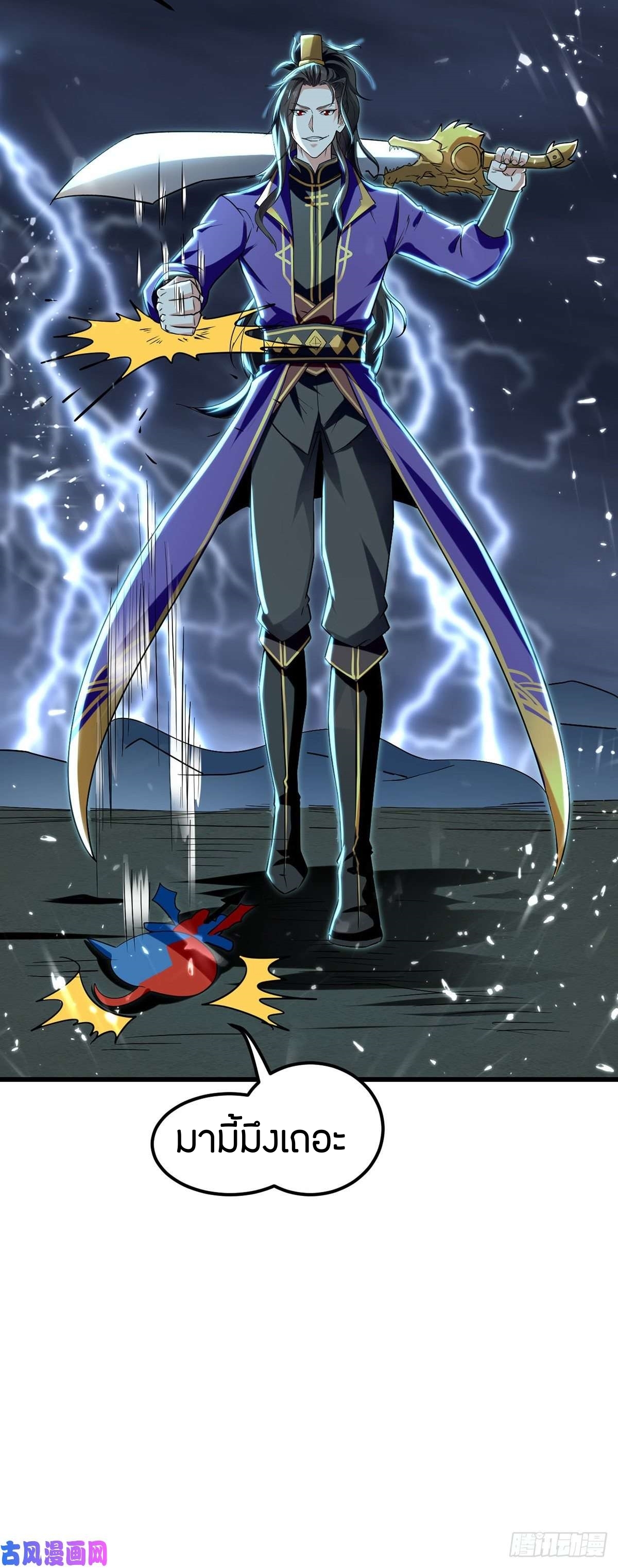 [จบ] ระบบบ้าคลั่ง ตอนที่ 12 หน้า 22