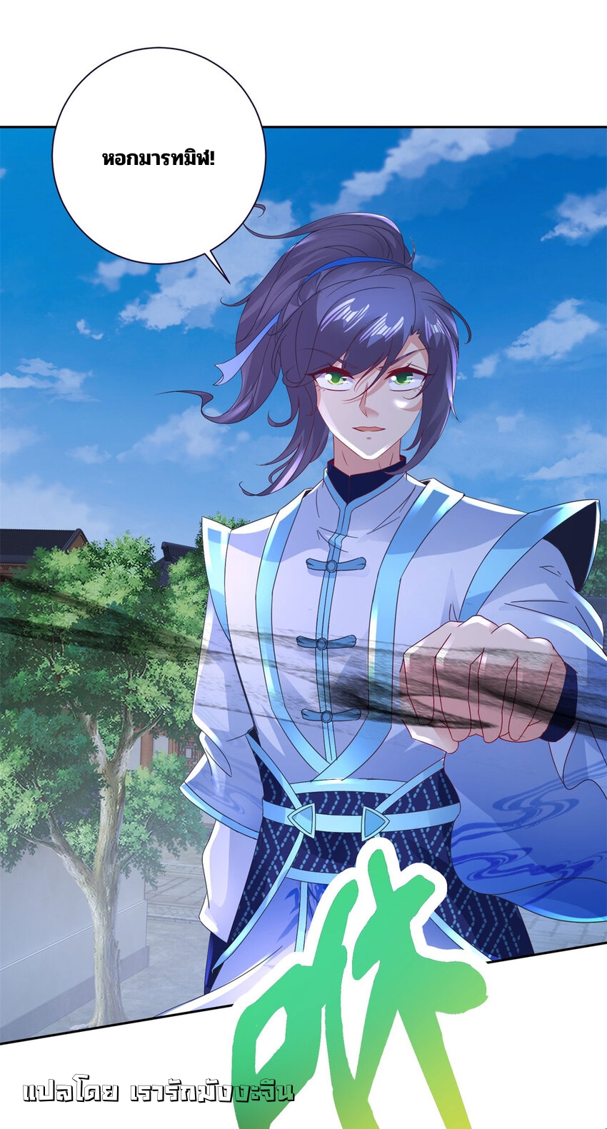 จักรพรรดิวิญญาณศักดิ์สิทธิ์ (ทันจีน) ตอนที่ 359 หน้า 18