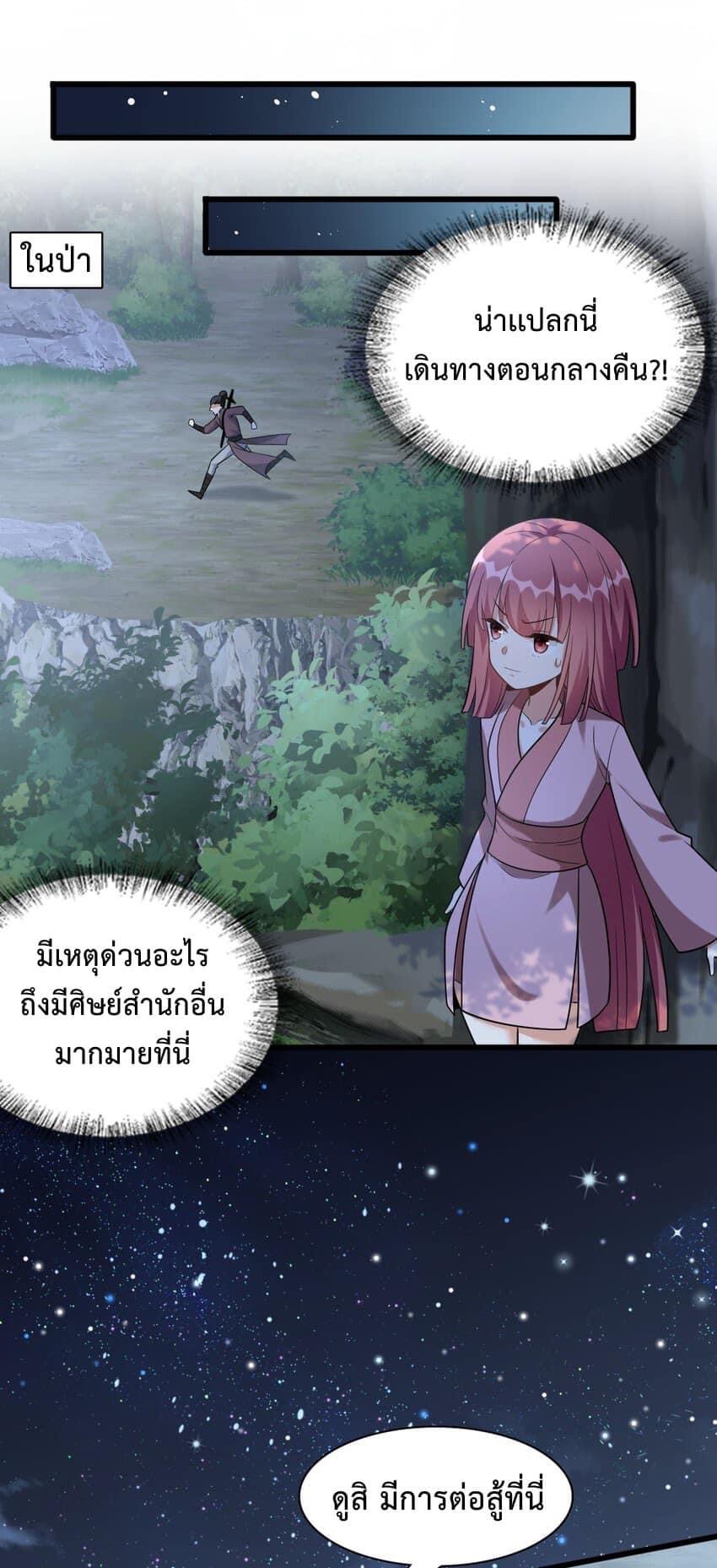 กลับชาติมาเกิดใหม่เเก้เเค้นศิษย์เนรคุณ (ศิษย์เบิ้มๆ) ตอนที่ 13 หน้า 16