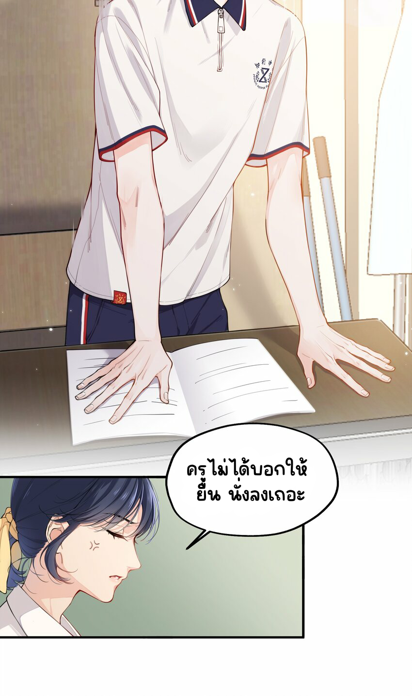 You are my unknown ตอนที่ 1 หน้า 8