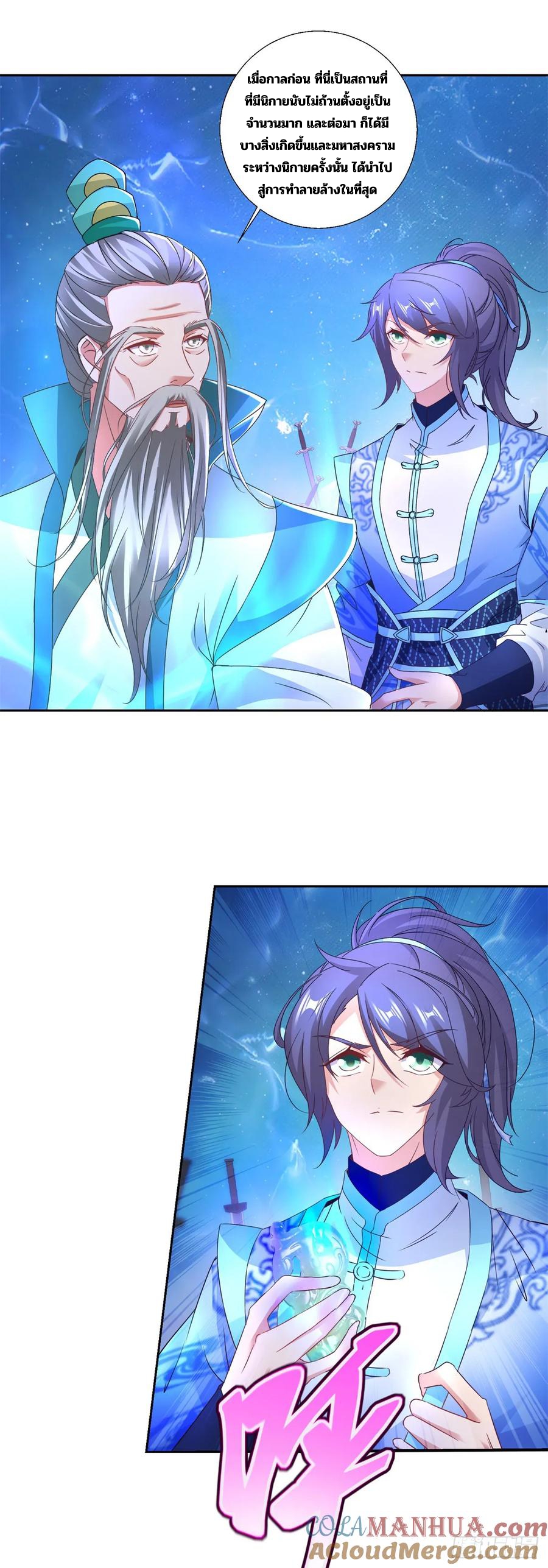 จักรพรรดิวิญญาณศักดิ์สิทธิ์ (ทันจีน) ตอนที่ 294 หน้า 3