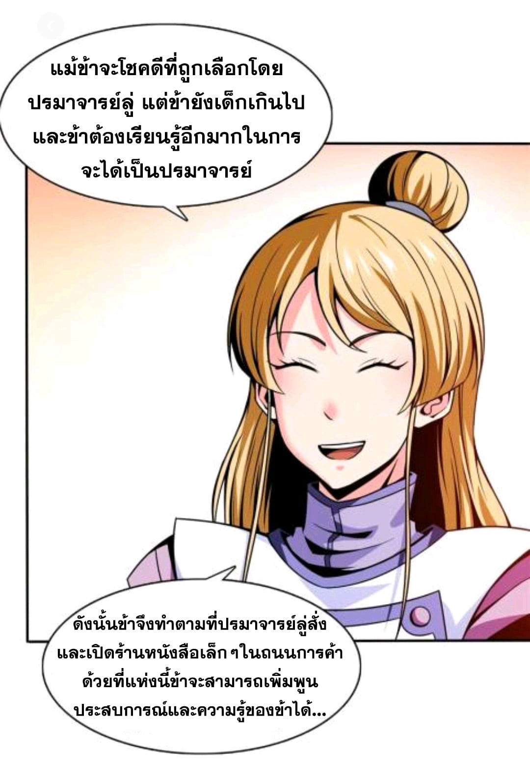 Library Of Heaven's Path ตอนที่ 49 หน้า 13