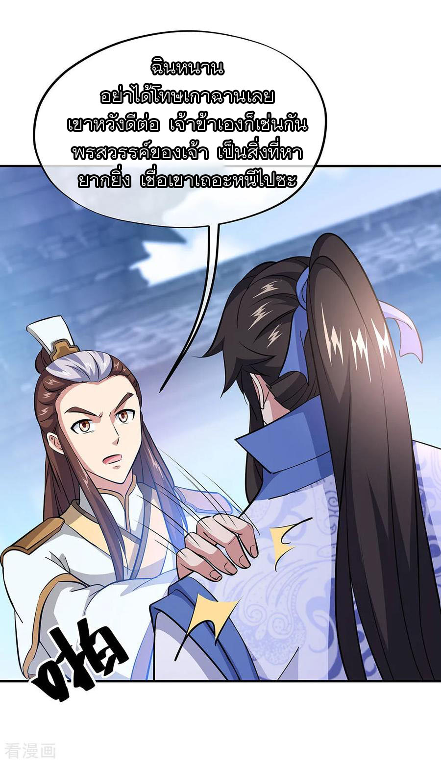 peerless battle spirit ตอนที่ 230 หน้า 2