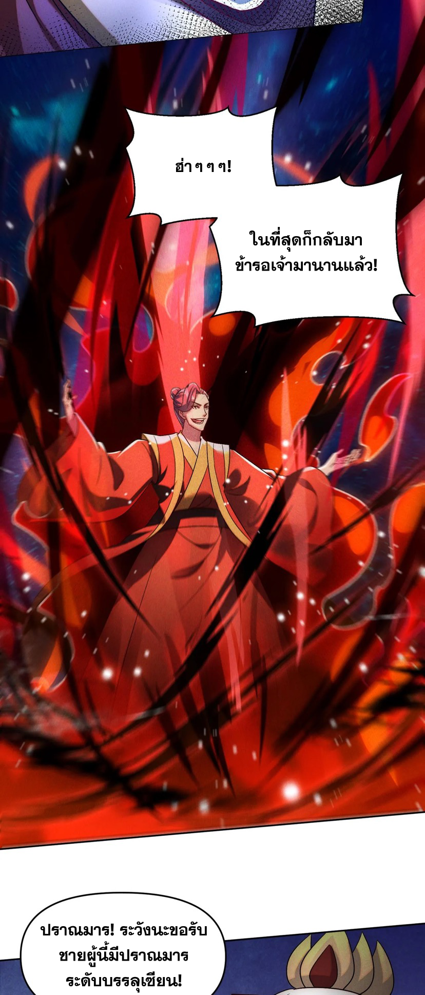 ข้ามีระบบที่สามารถอัญเชิญเทพและปีศาจได้ ตอนที่ 73 หน้า 27