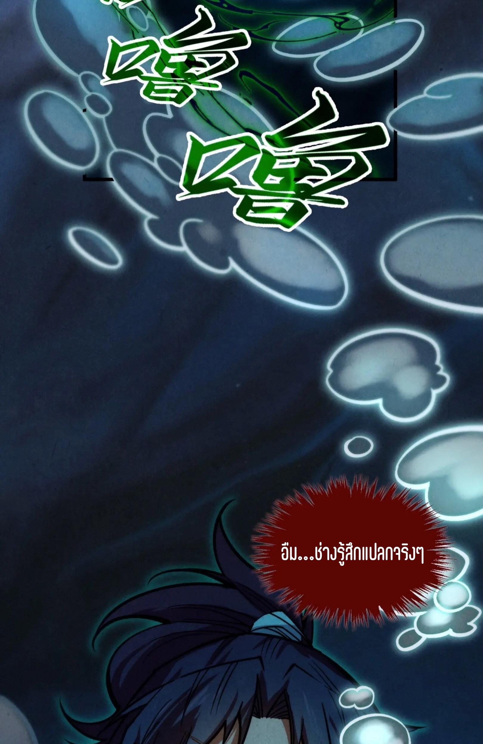 มหาเทพนิรันดร์กาล ตอนที่ 324 หน้า 50