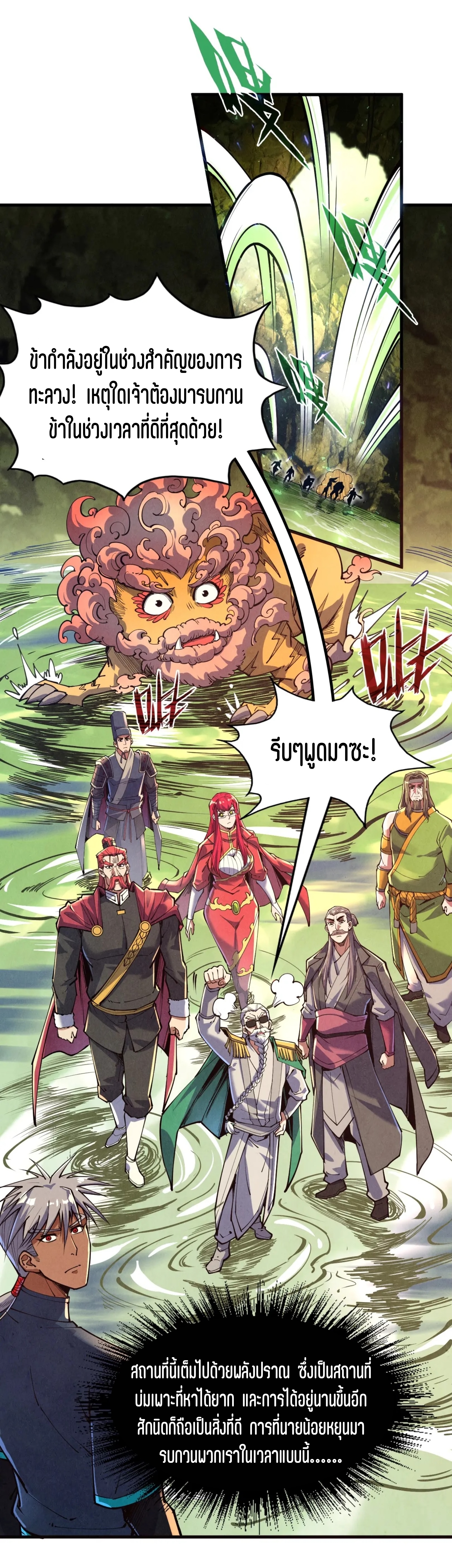 มหาเทพนิรันดร์กาล ตอนที่ 54 หน้า 8