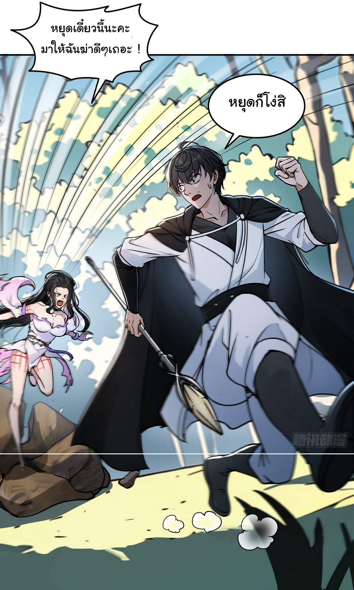 ย้อนเวลากลับมาเป็นจอมเวทย์แห่งความตาย ตอนที่ 2 หน้า 24