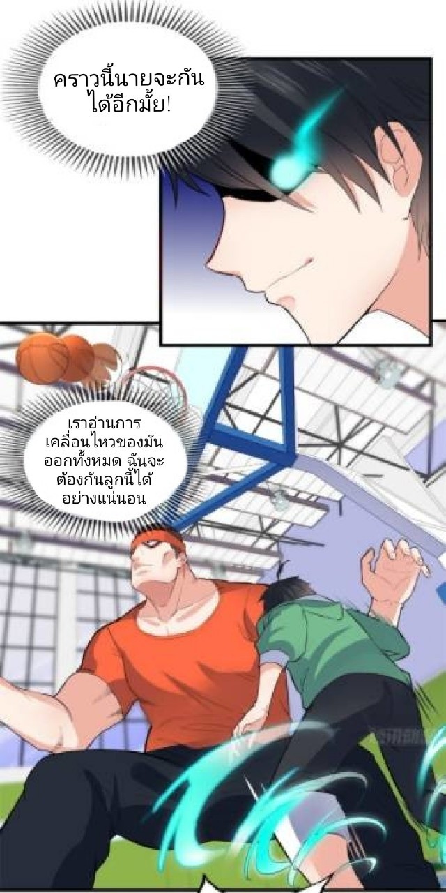 อยู่ดีดีผมก็เป็นลูกเขยราชามังกร ตอนที่ 16 หน้า 24