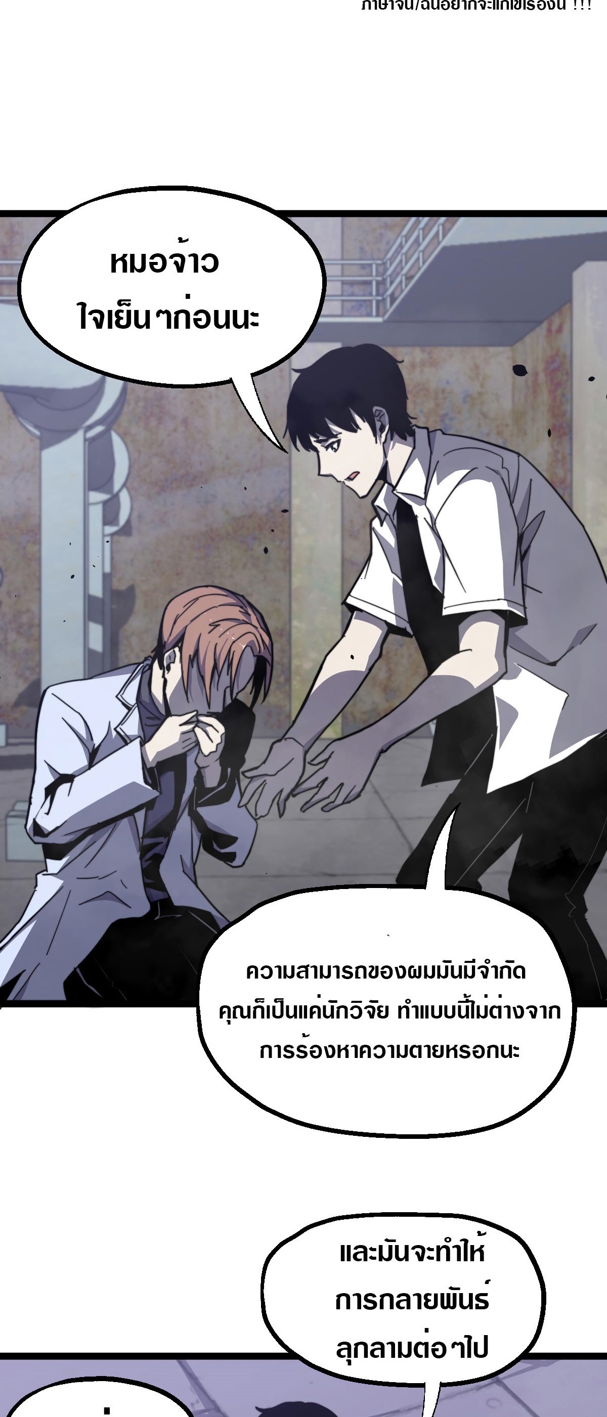 Super Evolution ตอนที่ 9 หน้า 19