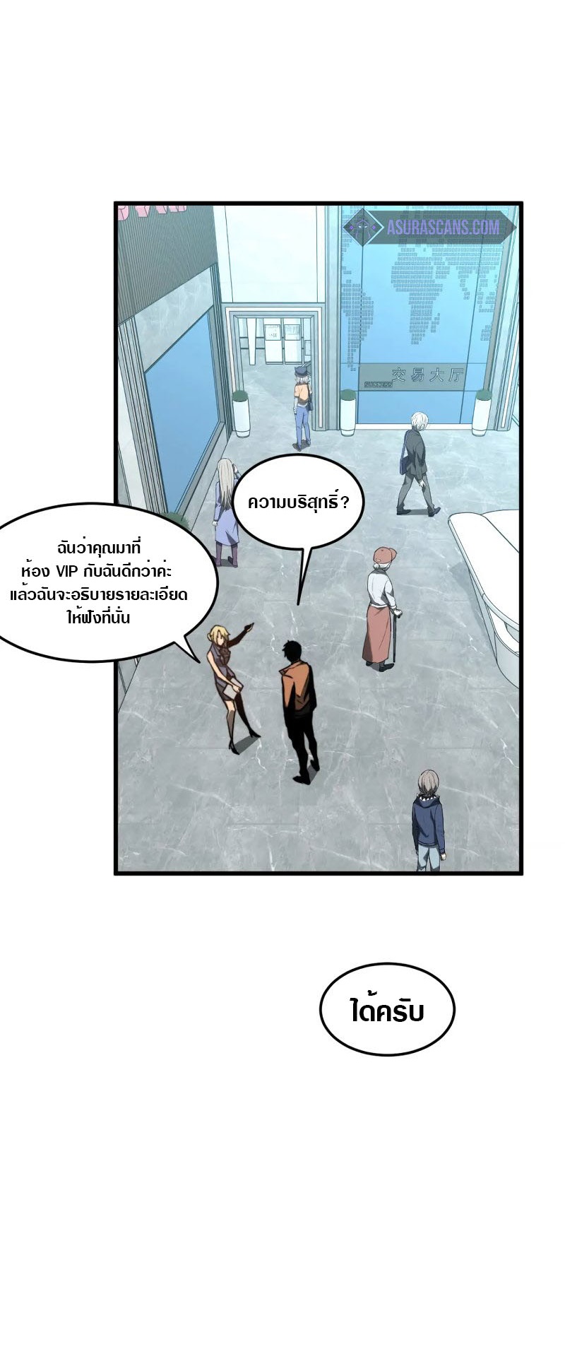 Super Evolution ตอนที่ 55 หน้า 24