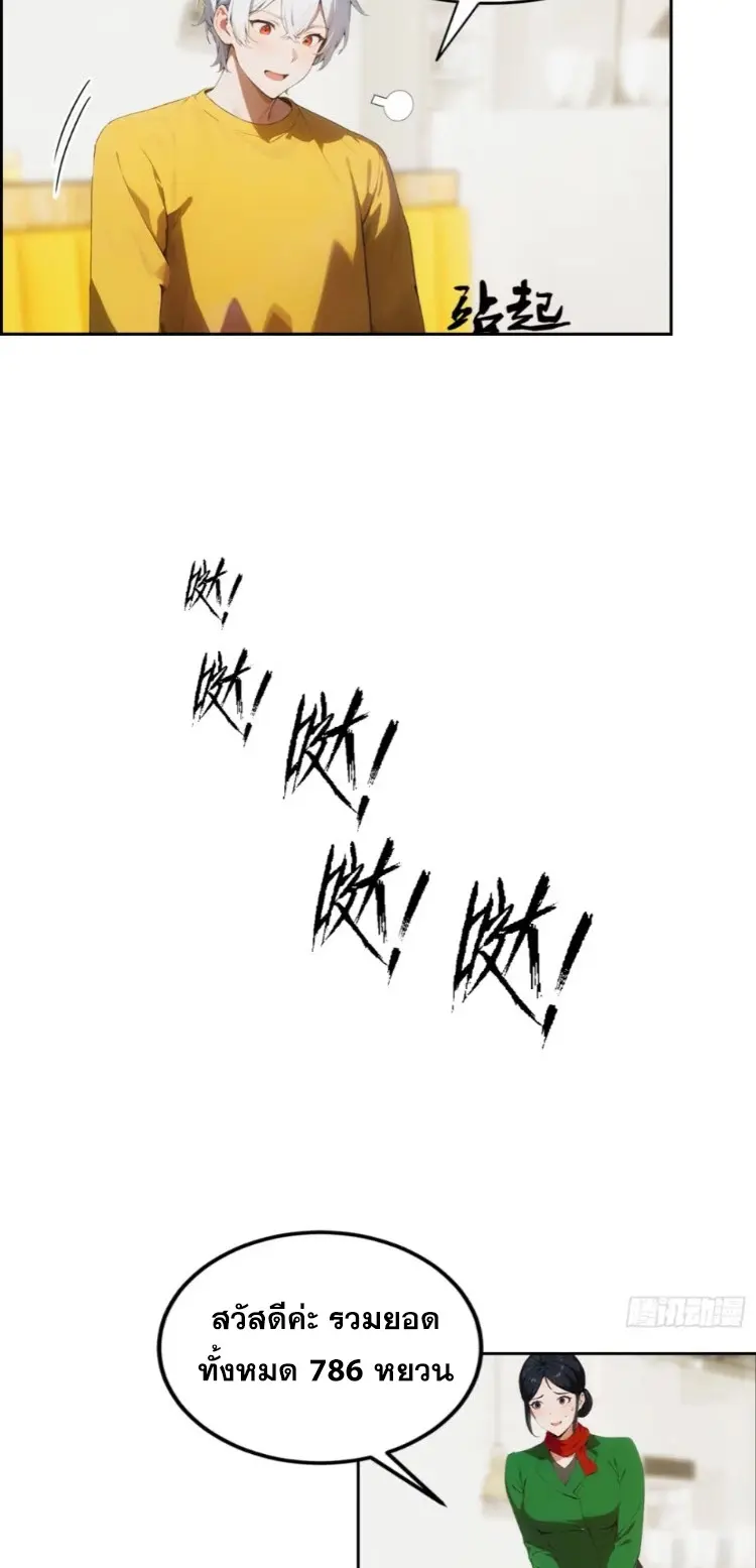 ระบบพลิกชีวิต: ฉันปั่นค่าความชอบของเทพธิดาจนเต็มปรอท! ตอนที่ 5 หน้า 19