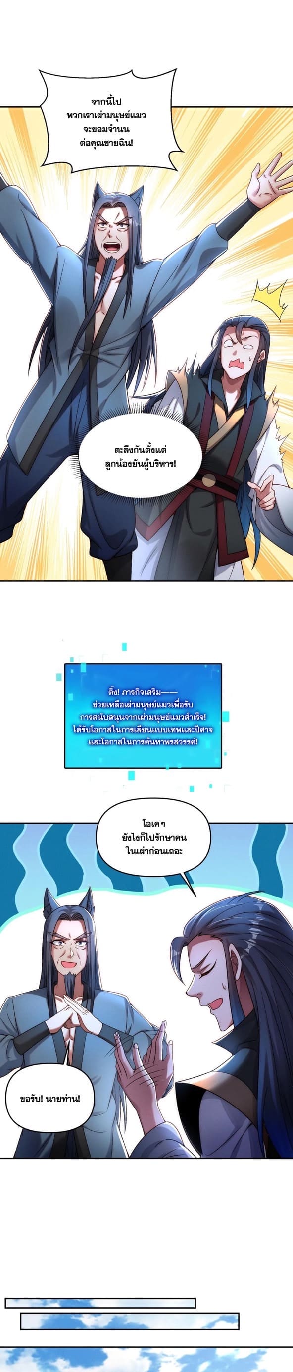ข้ามีระบบที่สามารถอัญเชิญเทพและปีศาจได้ ตอนที่ 91 หน้า 7